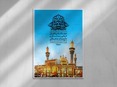 اطلاعیه-لایه-باز-زیارت-مخصوص-امام-رضا-(ع)-+-استوری