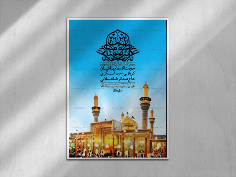اطلاعیه-لایه-باز-زیارت-مخصوص-امام-رضا-(ع)-+-استوری