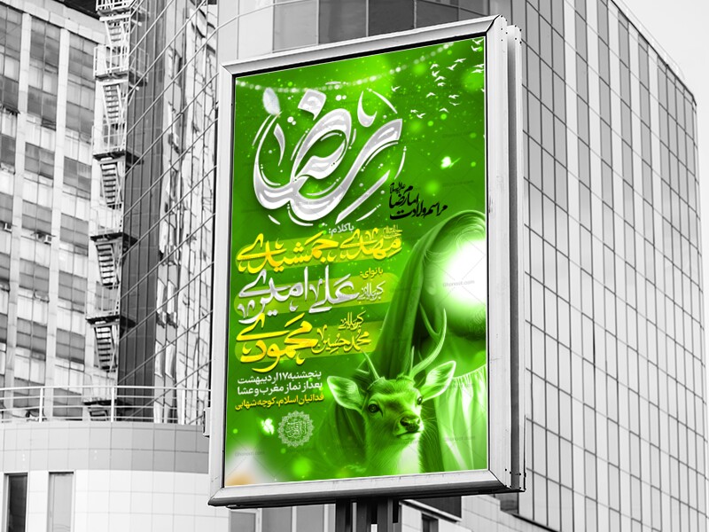 لایه-باز-تراکت-ولادت-امام-رضا-(ع)
