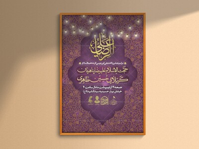 اطلاعیه-لایه-باز-ولادت-امام-رضا-علیه-السلام