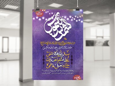 اطلاعیه-پر-کار-میلاد-امام-رضا-ع