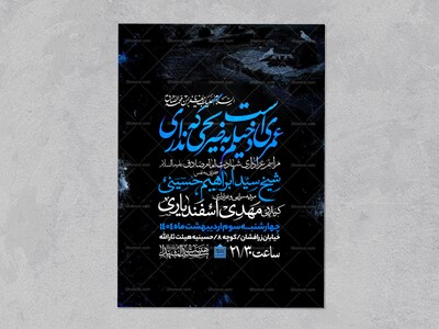 طرح-اطلاعیه-شهادت-امام-صادق-علیه-السلام