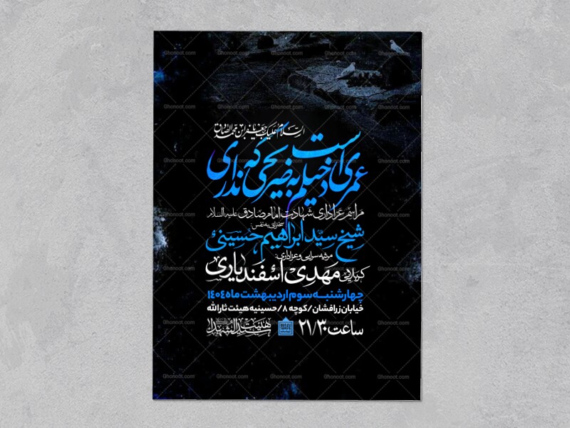 طرح-اطلاعیه-شهادت-امام-صادق-علیه-السلام