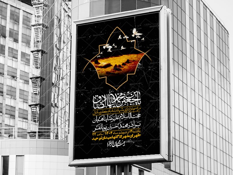 اطلاعیه-لایه-باز-شهادت-امام-صادق-(ع)-+-استوری