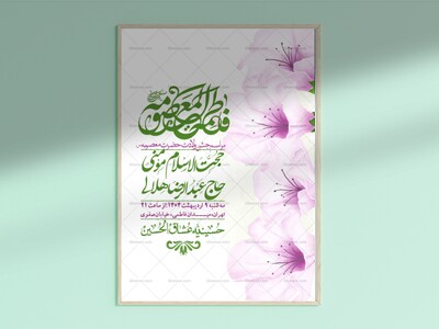 اطلاعیه-لایه-باز-ولادت-حضرت-معصومه-س-+استوری-لایه-باز-ولادت-حضرت-معصوم