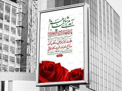 اطلاعیه-لایه-باز-ولادت-امام-رضا-ع-+-استوری-لایه-باز-ولادت-امام-رضا-ع