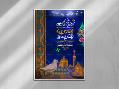 اطلاعیه-ولادت-امام-رضا-علیه-السلام(سایز-چاپ)