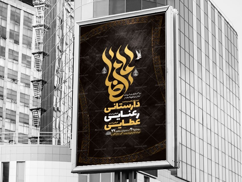 -طرح-لایه-باز-ایام-زیارت-مخصوص-امام-رضا-ع-+-استوری-