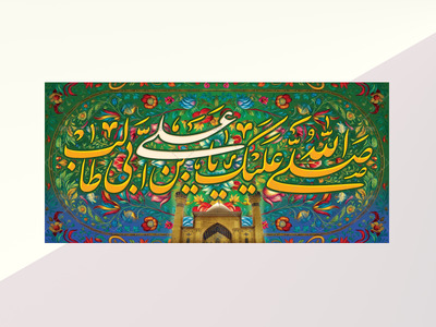 حضرت-علی(علیه-السلام)