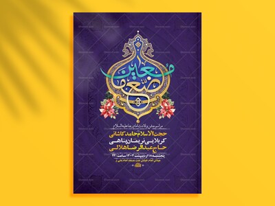 -طرح-لایه-باز-ولادت-امام-رضا-ع-+-استوری-