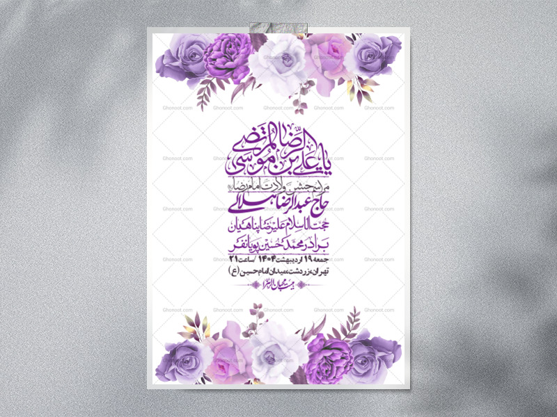 اطلاعیه-لایه-باز-ولادت-امام-رضا-ع-+-استوری-لایه-باز-ولادت-امام-رضا-ع