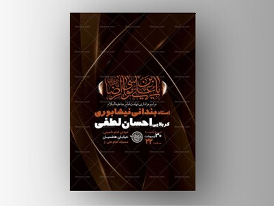 -طرح-شهادت-امام-رضا-ع-+-استوری-