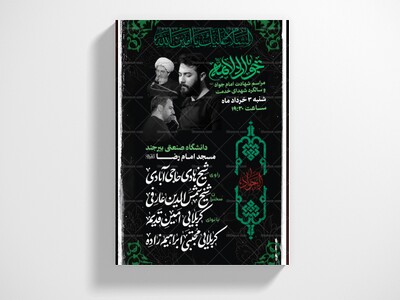 طرح-لایه-باز-شهادت-امام-جواد-ع