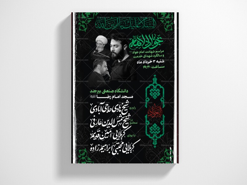 طرح-لایه-باز-شهادت-امام-جواد-ع