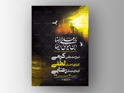 -طرح-لایه-باز-ایام-زیارت-مخصوص-امام-رضا-ع-+-استوری-