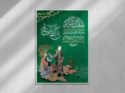اطلاعیه-لایه-باز-و-با-کیفیت-ولادت-امام-رضا-ع-+-استوری-لایه-باز-ولادت-امام-رضا-ع