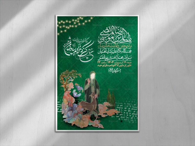 اطلاعیه-لایه-باز-و-با-کیفیت-ولادت-امام-رضا-ع-+-استوری-لایه-باز-ولادت-امام-رضا-ع
