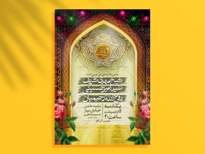 باب-الرضا┇ولادت-امام-رضا┇اطلاعیه