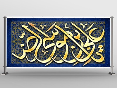 طرح-لایه-باز-ولادت-امام-رضا-(ع)