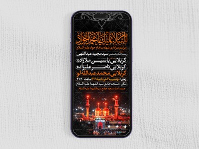 اطلاعیه-استوری-شهادت-امام-جواد-علیه-السلام
