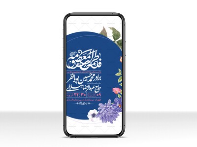 استوری-لایه-باز-ولادت-حضرت-معصومه-س