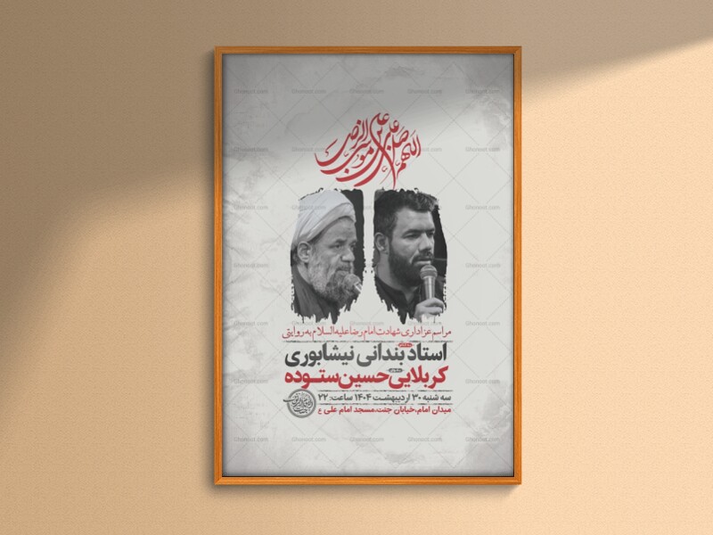 -طرح-زیارت-مخصوص-امام-رضا-ع-+-استوری-