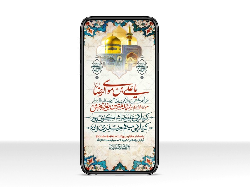 اطلاعیه-استوری-ولادت-امام-رضا-علیه-السلام