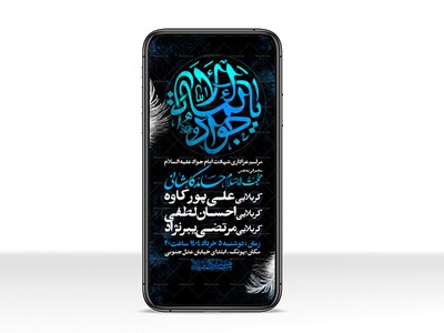 اطلاعیه-استوری-شهادت-امام-جواد-علیه-السلام