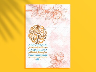 -طرح-لایه-باز-ولادت-امام-رضا-ع-+-استوری-