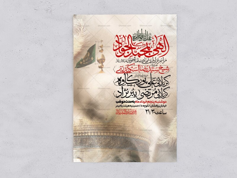 اطلاعیه-شهادت-امام-جواد-علیه-السلام