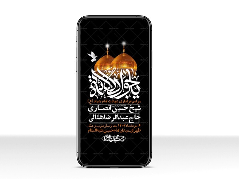استوری-لایه-باز-شهادت-امام-جواد-(ع)