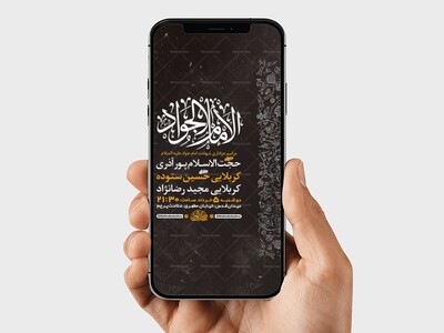 طرح-لایه-باز-استوری-شهادت-امام-جواد-ع