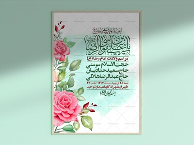 اطلاعیه-لایه-باز-ولادت-امام-رضا-ع-+-استوری-لایه-باز-ولادت-امام-رضا-ع