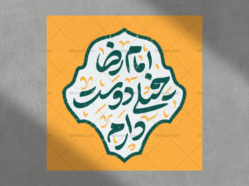 تایپوگرافی-امام-رضا