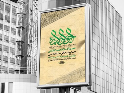 طرح-لایه-باز-شهادت-امام-جواد-ع-+-استوری-