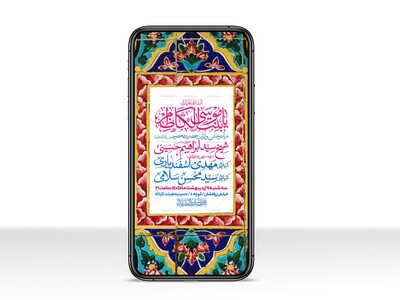 اطلاعیه-استوری-جشن-ولادت-حضرت-معصومه-سلام-الله-علیها