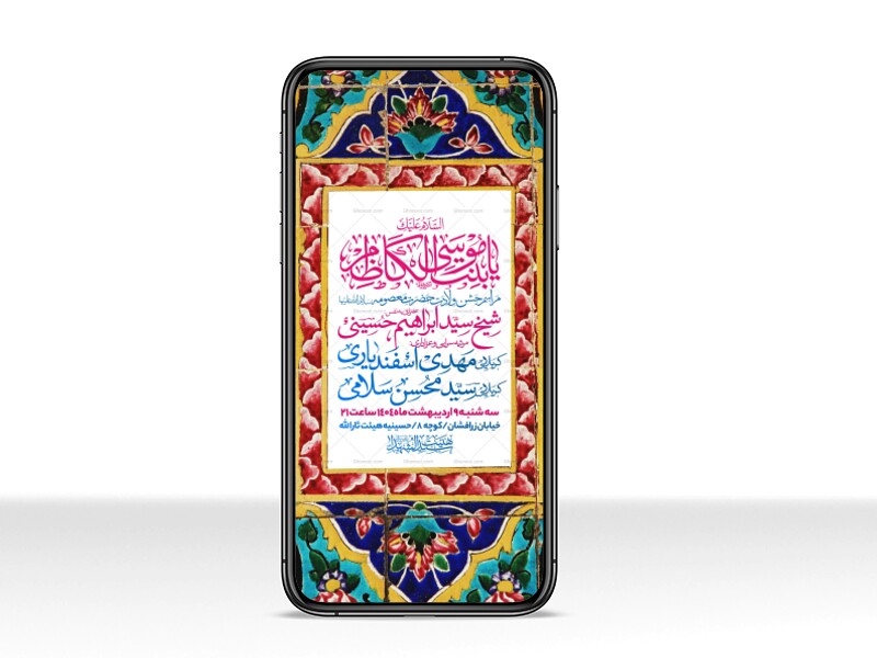 اطلاعیه-استوری-جشن-ولادت-حضرت-معصومه-سلام-الله-علیها