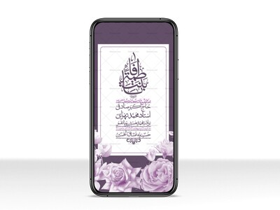 استوری-لایه-باز-ولادت-حضرت-معصومه-س