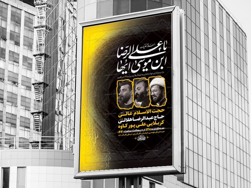 -طرح-زیارت-مخصوص-امام-رضا-ع-+-استوری-