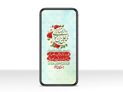 استوری-لایه-باز-ولادت-امام-رضا-ع