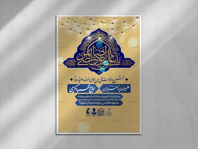 اطلاعیه-لایه-باز-ولادت-امام-رضا-علیه-السلام