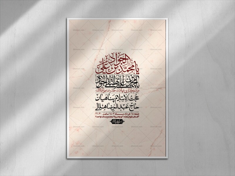 اطلاعیه-لایه-باز-شهادت-امام-جواد-(ع)-+-استوری-لایه-باز-شهادت-امام-جواد-(ع)