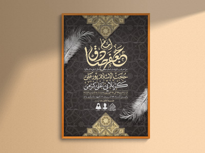 اطلاعیه-لایه-باز-شهادت-امام-صادق-(ع)