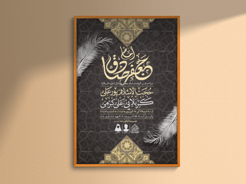 اطلاعیه-لایه-باز-شهادت-امام-صادق-(ع)