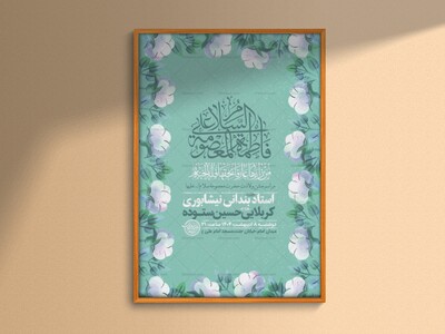 -طرح-ولادت-حضرت-معصومه-س-+-استوری-
