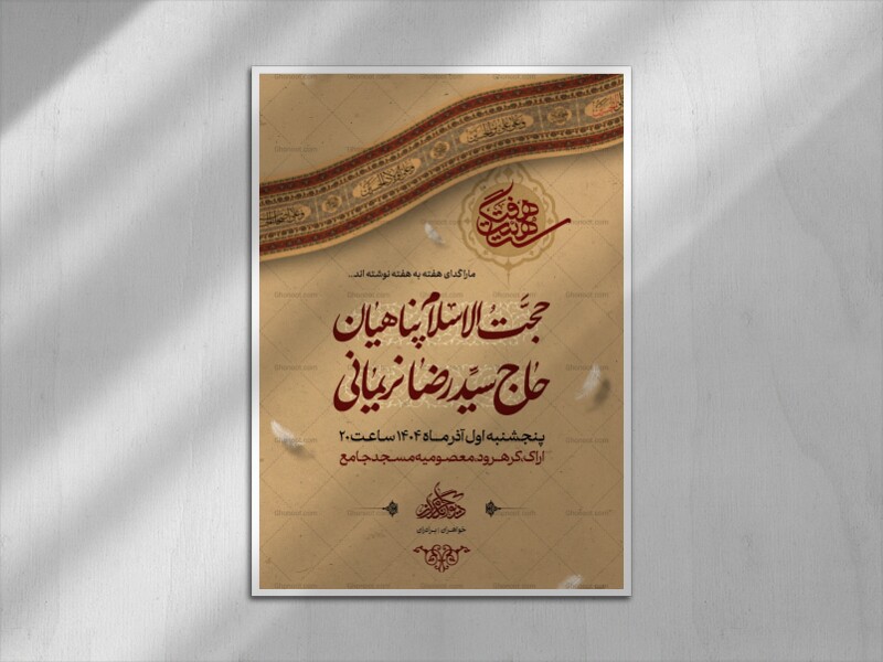اطلاعیه-هیئت-هفتگی
