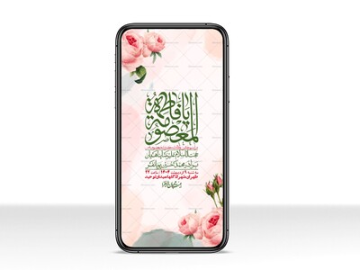 استوری-لایه-باز-ولادت-حضرت-معصومه-س