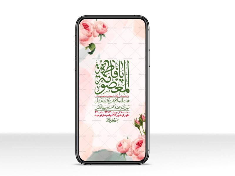 استوری-لایه-باز-ولادت-حضرت-معصومه-س