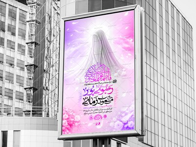 لایه-باز-ولادت-حضرت-معصومه-س