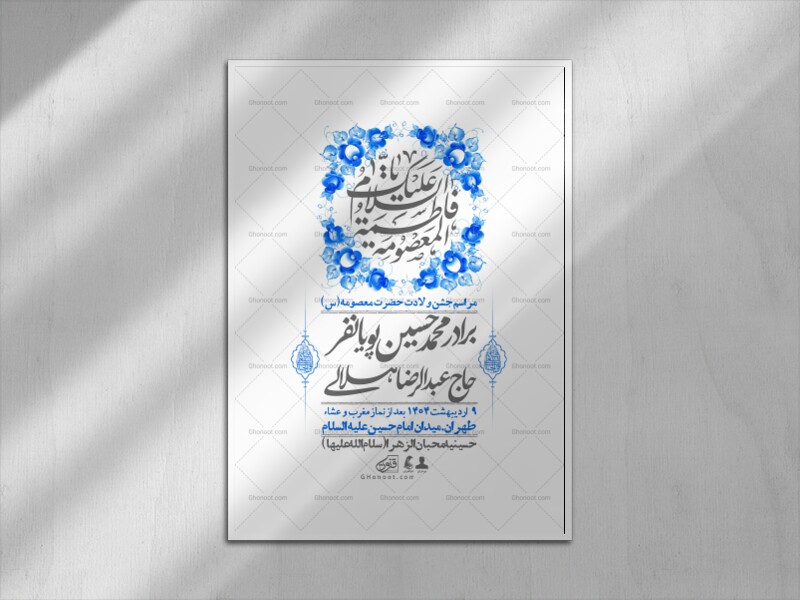 اطلاعیه-لایه-باز-ولادت-حضرت-معصومه-س-+استوری-لایه-باز-ولادت-حضرت-معصوم
